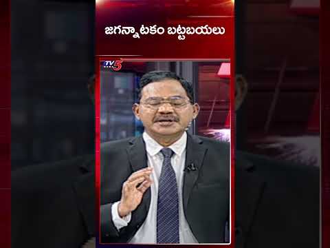TV5 Sambasiva Rao Comments | Top Story Debate | YS Jagan | TV5 News