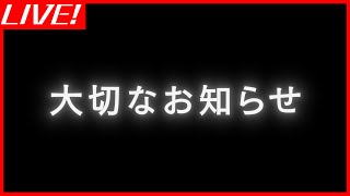 銀河アリスから大切なお知らせがあります