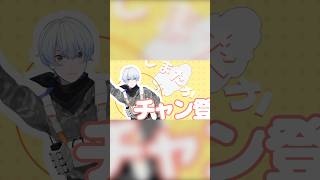 チャンネル登録しましたか？略してチャン登しまたかー？ #新曲 #荒川ゾンビdiary