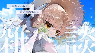 【雑談】おやすみおやすみ 未定未定【翠森アトリ/ハコネクト】