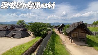 【一人旅】邪馬台国があったといわれた弥生時代の村に潜入してみた。