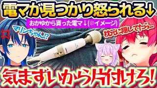 【※本体音あり】おかゆんから貰った『電動マッサージ機(健全)』を枕元に隠してたら、青くんに見つかってしまい怒られる船長w【ホロライブ切り抜き