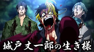 城戸丈一郎の生き様。父と友の想いを背負って…。