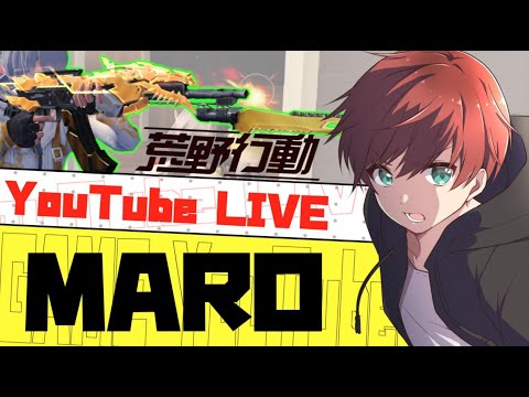 【荒野行動】新マップがきたぞーーー!!
