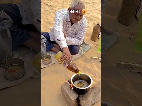 देसी खाना 😍#marwadilife #khana #desifood #rotisabzi #indianfood #rotisabzi #desikhana