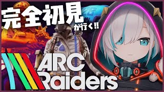 #01【ARC Raiders】初プレイ！話題の漁って回収ゲーム！ 【アルス・アルマル/にじさんじ】
