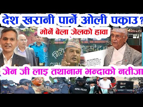 Gen Z ले बुडो लखेटेर छोपे हेर्नु Today news 🔴 nepali news samahar news balen rabi kp oli