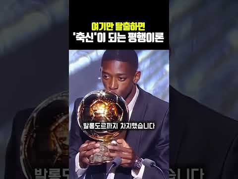 여기만 탈출하면 ‘축신’이 되는 평행이론