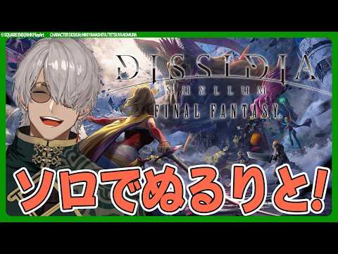 【 DDFF 】伏線感謝配信【アルランディス/ホロスターズ】