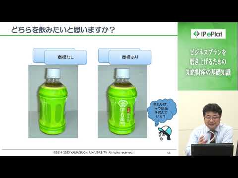 【山口大学OC2025／全学企画】ビジネスプランを磨き上げるための知的財産の基礎知識