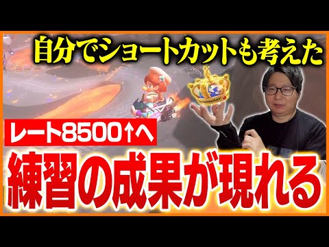 配信外で練習を積み重ね、完璧な走りでレート8500に到達するたいじ【マリオカートワールド】