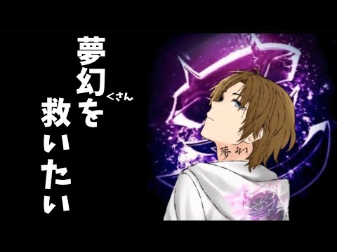 【荒野行動】芝刈り機〆夢幻（さん）が炎上してたので救いたい