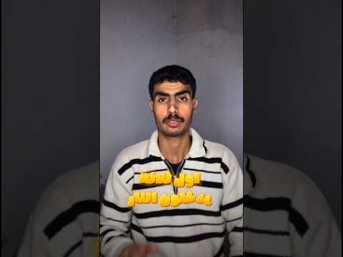 من هم اول ثلاثة يدخلون النار #عبدالله #اكسبلور #الرحمن #بودكاست #المواسي