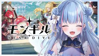 【モンギル:STARDIVE】おいおいおいおい！かわいい子がいっぱいじゃないかああ！！！！！！！！！【碧依さくら】