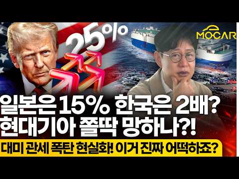 일본의 굴욕외교! 현대기아가 위태롭다고?