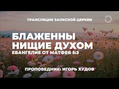 БОГОСЛУЖЕНИЕ онлайн - 12.07.25 / Трансляция Заокская церковь