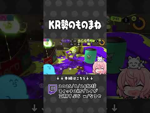 なるせの全然似てないKR勢のものまねに爆笑するらっだぁ【#らっだぁ切り抜き】
