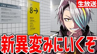【8番出口】新しい怪異一瞬でみつけよう【歌衣メイカ】