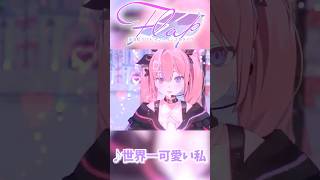 💛世界一可愛い私 / 藤田ことね 歌って踊ってみた #アイドルマスター #学マス #shorts #夜羽咲クロネ