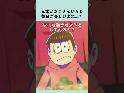 【 #おそ松さん 】このあと、6つ子 長男おそ松の本音が…【名シーン振り返り松】