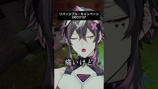リバーシブル・キャンペーン/DECO*27様 歌わせて頂きました！ #shorts #歌ってみた #vtuber