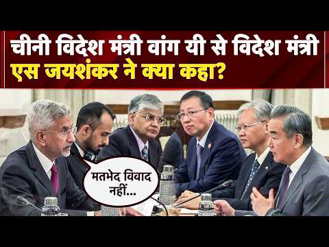 India China Relation: चीनी विदेश मंत्री Wang Yi का स्‍वागत करते हुए S Jaishnakar ने कही बड़ी बात