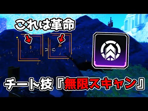 誰も気づいてないブラッドハウンドの『無限スキャン』がチート過ぎる件【APEX LEGENDS】