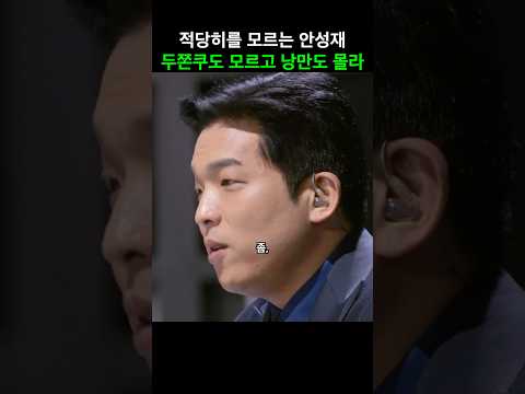 두쫀쿠도 모르고 적당히도 모르는 안성재 #흑백요리사 시즌2