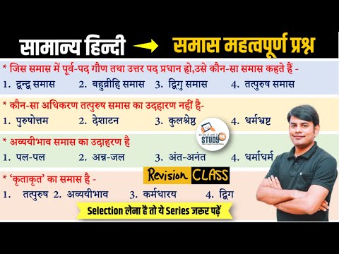 Hindi Revision Class : समास & उसके भेद | Short Tricks | Best Quiz in Hindi by Nitin Sir STUDY91