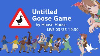 【遊戲】Untitled Goose：龍姥姥進大觀園！一日鴨母體驗 【龍葵】