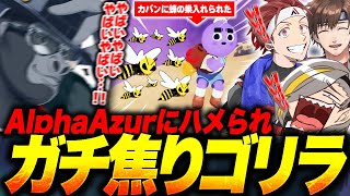 【PEAK】AlphaAzurの差し金により蜂軍団に一生追いかけ回されガチ焦りするバーチャルゴリラに腹筋崩壊する一同【歌衣メイカ/乾伸一郎/
