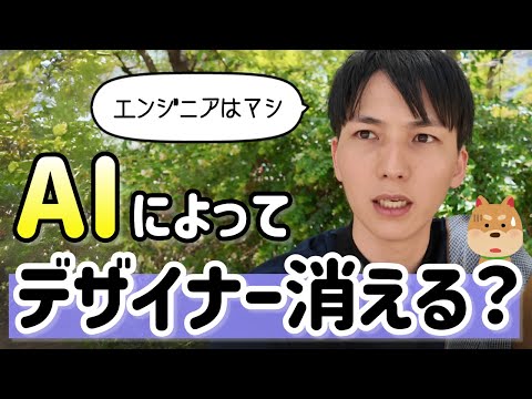 AIで消える可能性が高い職業はエンジニアよりデザイナー