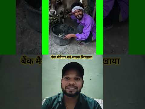 बैंक मैनेजर को सबक सिखाया🤣🤣 #shortsfeed #shorts #comedy #comedyshorts #rj7-entertainment