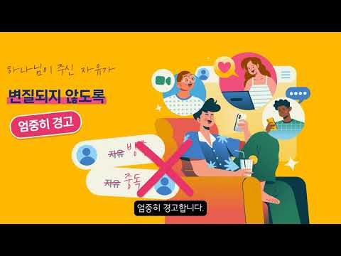 11단원 41과 청소년부 선행학습영상 - 6과정 2학기 하나 바이블