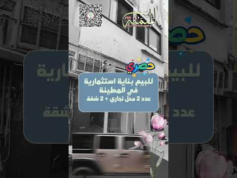 للبيع بناية في المطينة دبي تتكون من 2 محلعدد 2 شقةالمساحة 1200 قدم