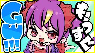 【雑談配信 chit-chat🌶】もうすぐGWの話はしない　#215【4/30 22:00】#jpvtuber