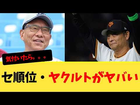 セリーグの順位、ヤクルトが3位巨人に迫られる