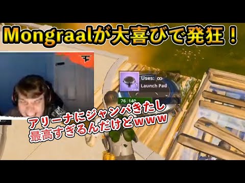 【フォートナイト】Mongraalがアプデでうれしすぎて大発狂！常に叫び続ける神童がうるさすぎるｗｗｗｗ【Fortnite】