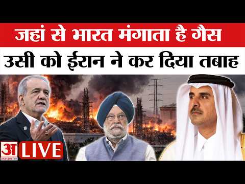 Iran Strike Qatar Gas Field LIVE : LNG प्लांट पर ईरान का हमला, कई मिसाइलें दागी | Iran vs Qatar