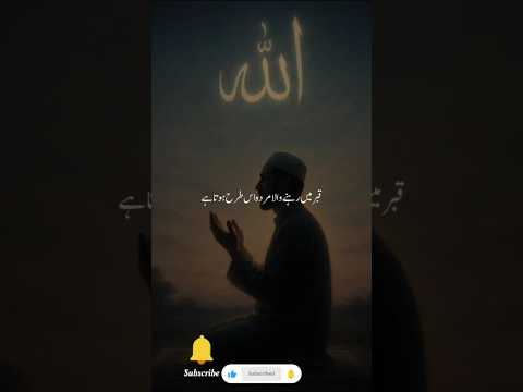 #qaber ka azab#dua ki fazilat#viralvideo #beautifulquran #viralshort