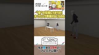 本番前にスタートの打ち合わせをするくろのわ #くろなん #shorts【ChroNoiR公式アフター動画】