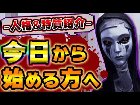 【第五人格】使徒アンで失敗しない人格と特質を全部紹介します！【唯】【IdentityV】【アイデンティティV】