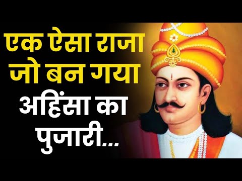 एक ऐसा राजा जो बन गया अहिंसा का पुजारी | Story of Ashoka | Hindi Story