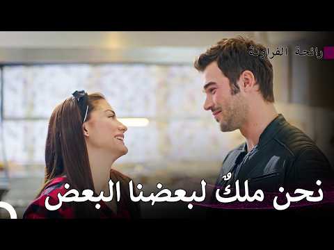 الحب يعني التضحية -  رائحة الفراولة