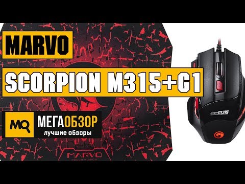 MARVO Scorpion M315+G1 обзор мышки и коврика - UCrIAe-6StIHo6bikT0trNQw