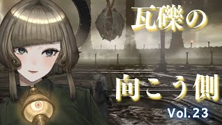 【 eldenring 】Vol.23　粉砕空中瓦礫城【 復讐 】