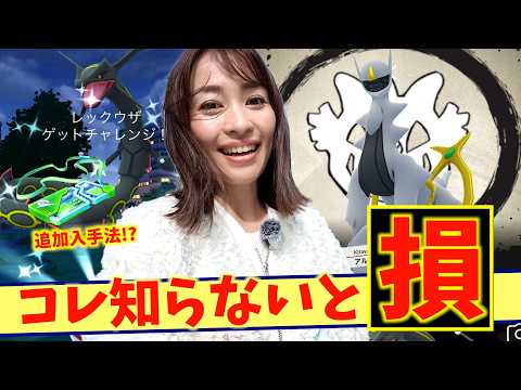 これ知らないと損！！追加のバトルパス入手と新情報！？色違い背景伝説を追いかけたら色違いレックウザが...!?【ポケモンGO】
