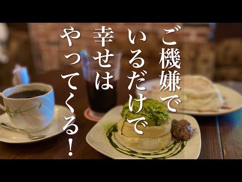 自分から始める優しさの連鎖【シニアライフ】ご機嫌は優しい力/リコッタパンケーキ