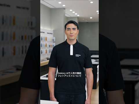 フォトアシスト | Galaxy S26 Ultra | Samsung