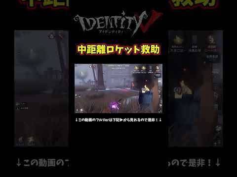 最初の一発は鈍足入れてもがかせるのが狙いだった【第五人格】【IdentityⅤ】